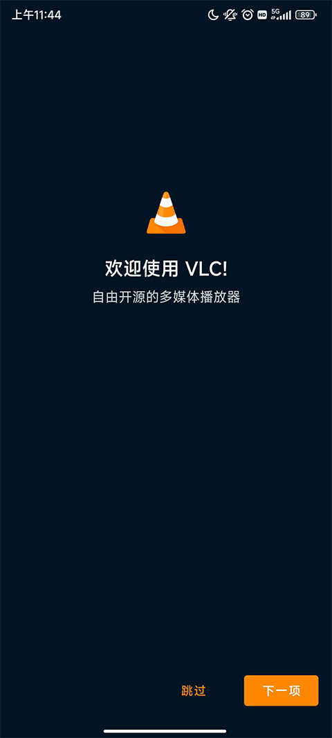 VLC播放器安卓版