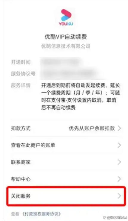 优酷如何取消自动续费?