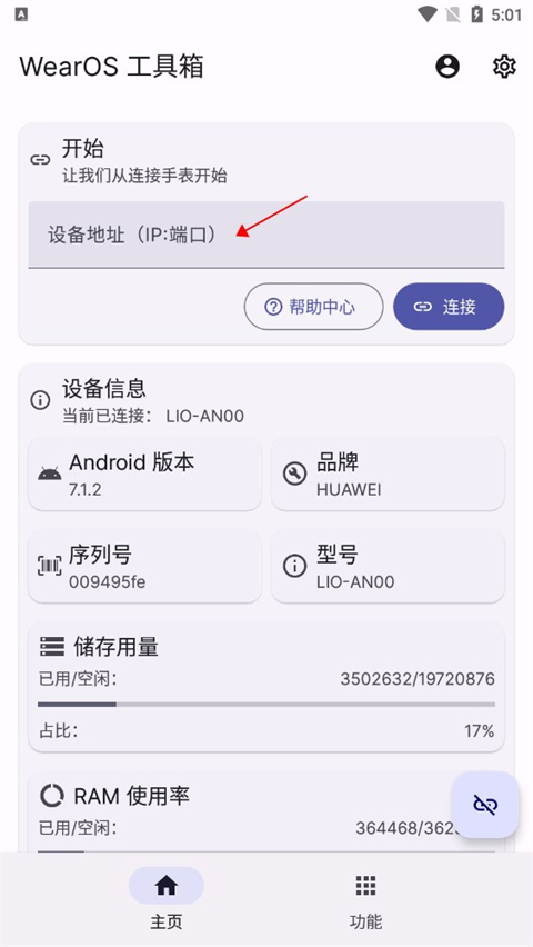 Wearos工具箱捐赠版