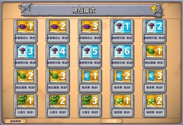 PVZ杂交版3.6.5截图3