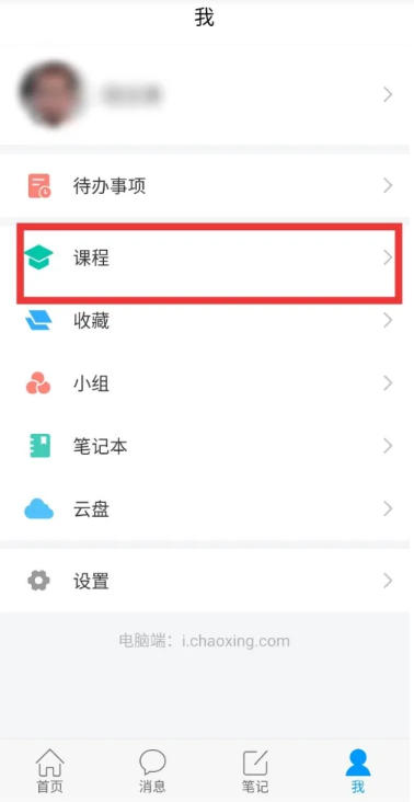 学习通软件选课详细教程