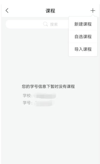 学习通软件选课详细教程