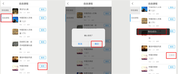 学习通软件选课详细教程