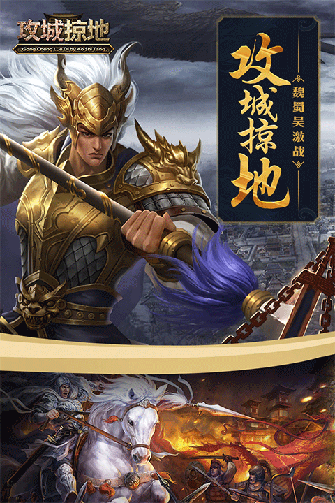 攻城掠地37截图4