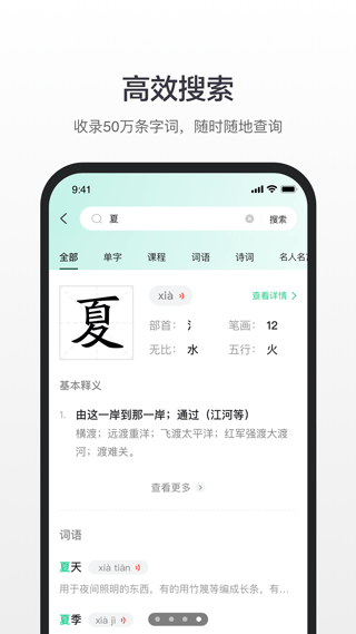 百度教育汉语截图1