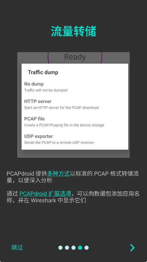 PCAPdroid截图1