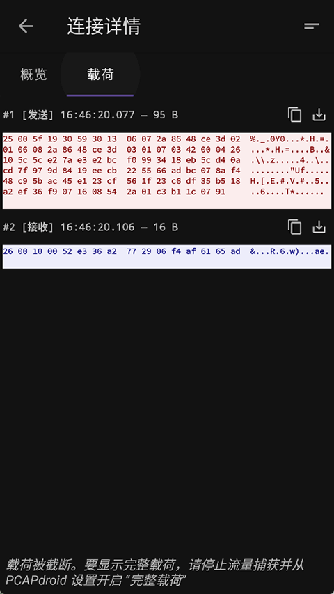 PCAPdroid截图3