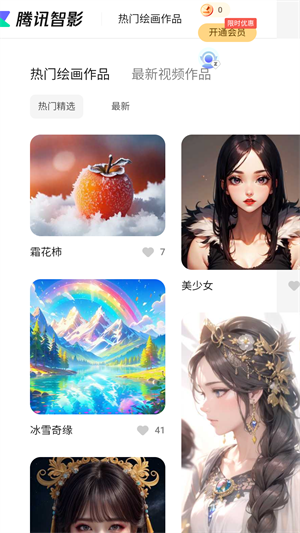 腾讯智影AI数字人