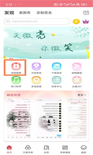 字体美化大师小米版截图5