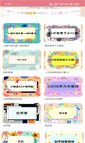 字体美化大师小米版截图6