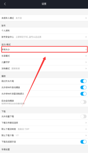 优酷视频怎样可以调节字体大小？