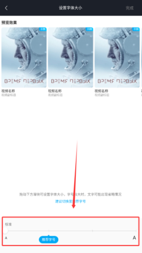 优酷视频怎样可以调节字体大小？