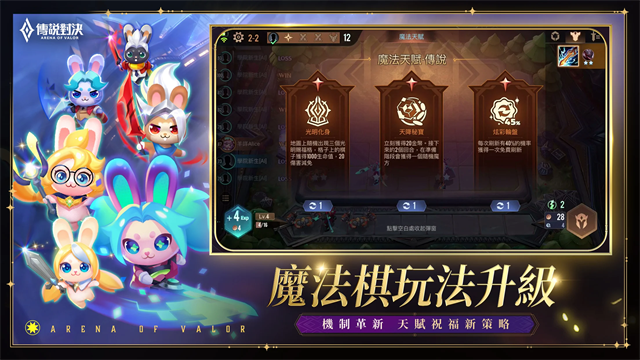 传说对决(台服)截图2