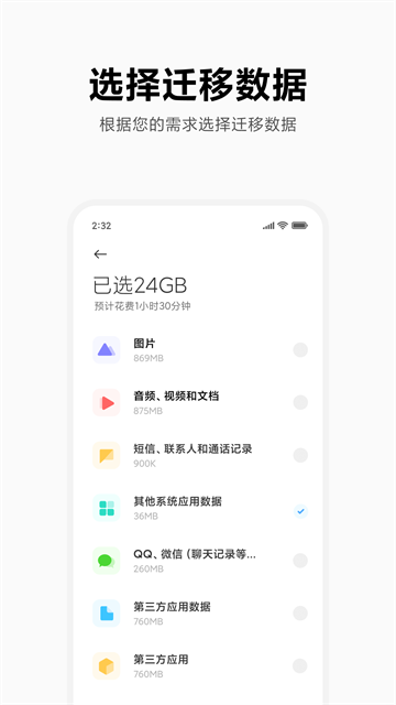 小米一键换机截图1