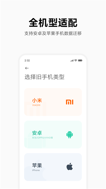 小米一键换机截图2