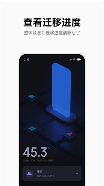 小米一键换机截图3