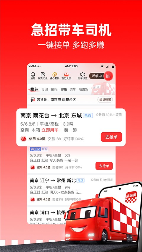 运满满司机版旧版本截图4