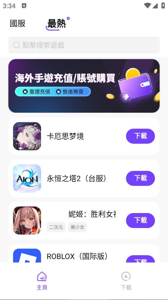 奇迹盒子安卓版截图3