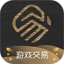 易手游游戏交易平台