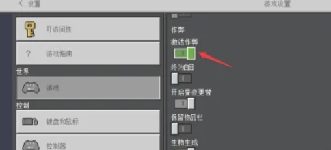 我的世界开启“死亡不掉落”详细方法