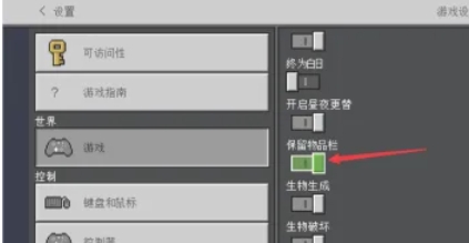 我的世界开启“死亡不掉落”详细方法