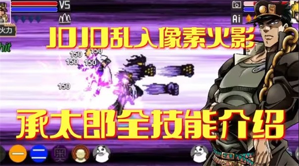 像素火影jojo版截图4