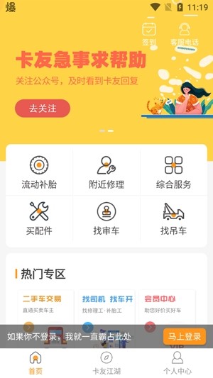 卡兄卡弟救援中心截图4