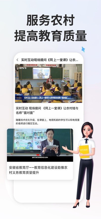 智慧中小学教育平台截图3