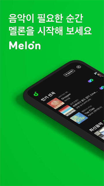 Melon安卓版截图5