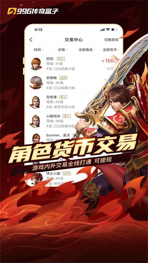 996传奇盒子截图2