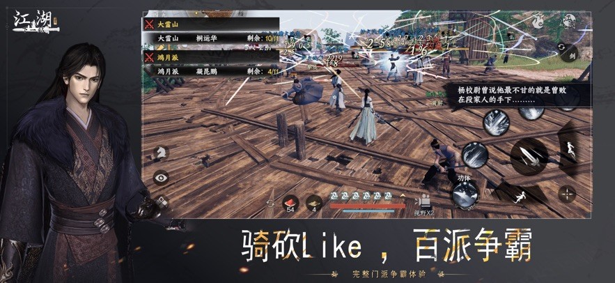 下一站江湖2截图1