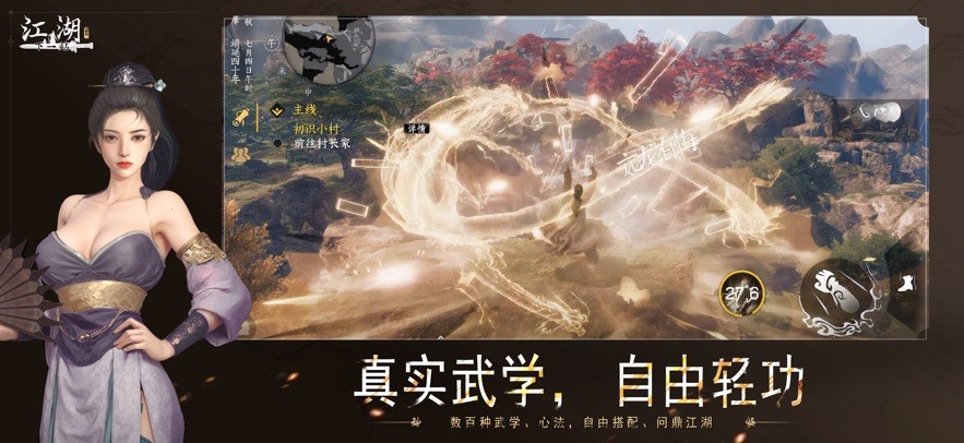 下一站江湖2截图2