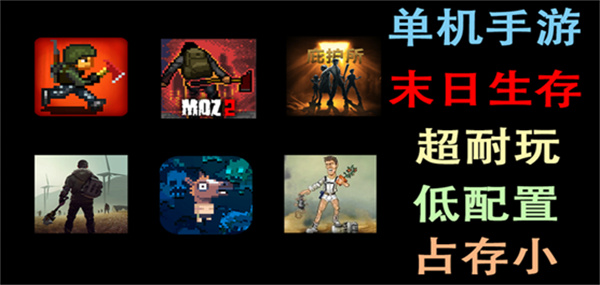 末日类手游排行榜