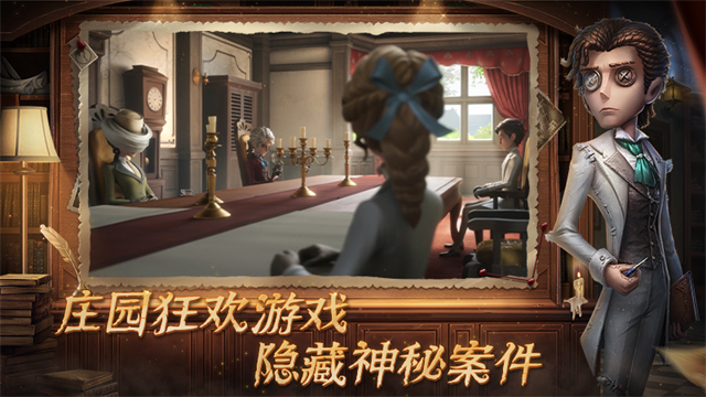 第五人格vivo渠道服截图3