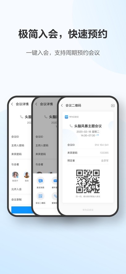 华为云会议截图2