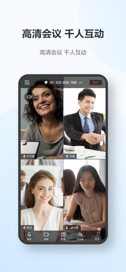 华为云会议截图3