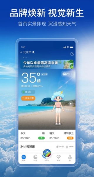 墨迹天气精准版