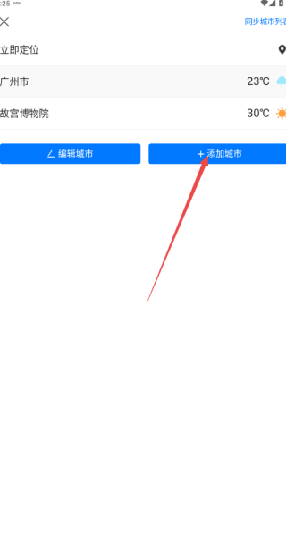 墨迹天气精准版