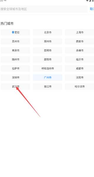 墨迹天气精准版