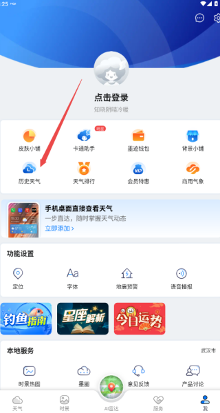 墨迹天气精准版