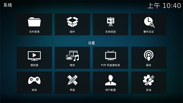 Kodi播放器TV版截图1