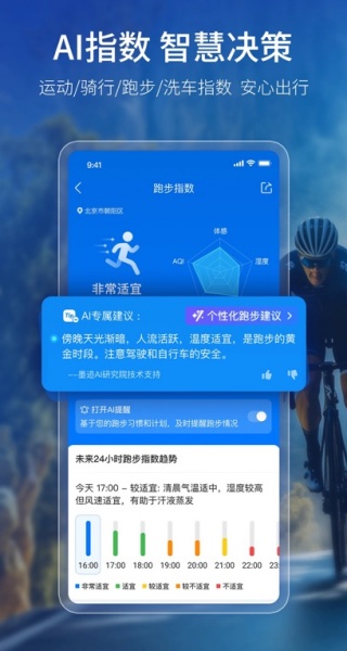 墨迹天气精准版