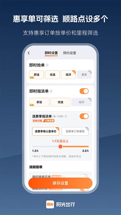 阳光车主司机端截图1