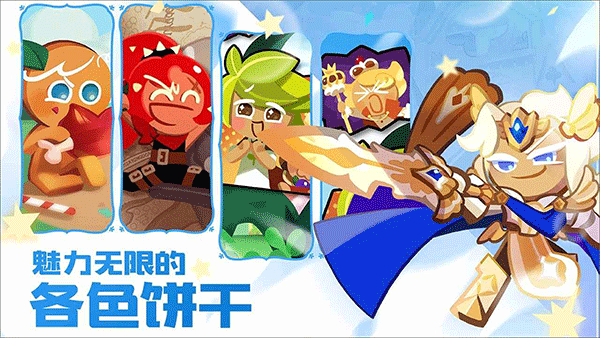 饼干人王国国际版截图4