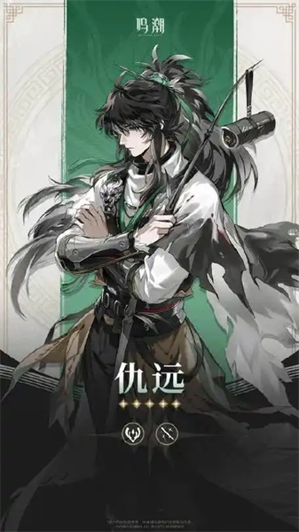 鸣潮仇远角色养成配对攻略