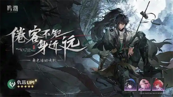 鸣潮仇远角色养成配对攻略