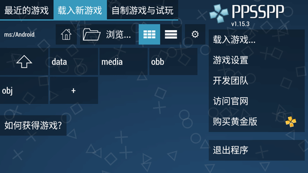 PPSSPP模拟器截图1