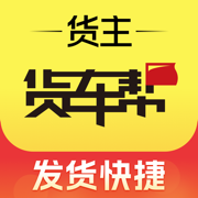 货车帮货运平台