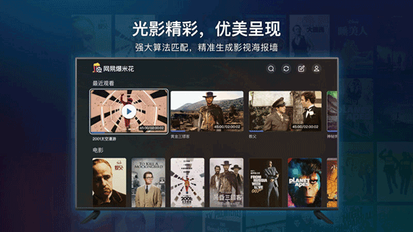 网易爆米花TV版截图5