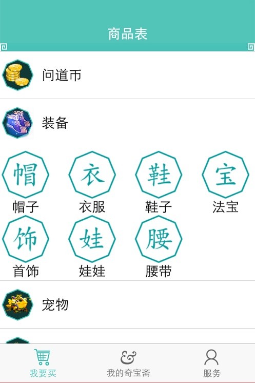 奇宝斋交易平台截图1